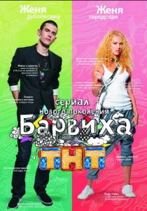 Барвиха 2009