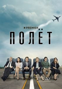 Полёт 2019