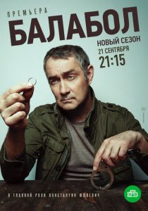 Балабол 4 2020
