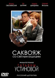 Саквояж со светлым будущим 2006