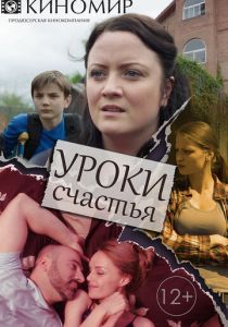 Уроки счастья 2017