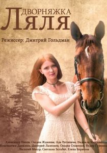 Дворняжка Ляля 2014