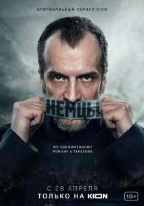 Немцы 2020