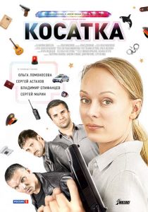 Косатка 2014