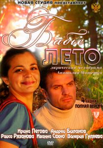 Бабье лето 2011