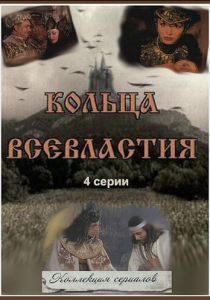 Седьмое кольцо колдуньи 1998