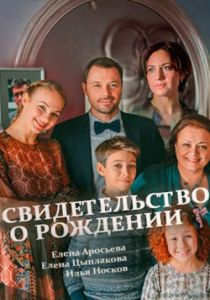 Свидетельство о рождении 2017