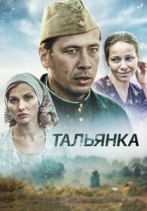 Тальянка 2014