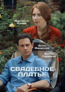 Свадебное платье 2016