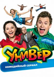 Универ 2008