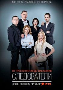 Следователи 2015
