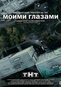 Моими глазами 2012