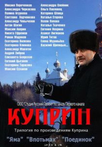 Куприн. Впотьмах 2014