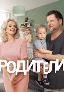 Родители 2015