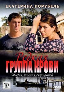 Редкая группа крови 2013