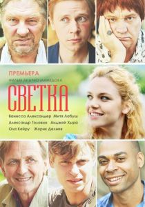 Светка 2017