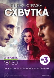 Пятая стража 2013