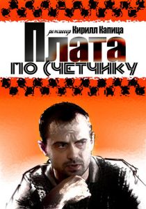 Плата по счетчику 2014
