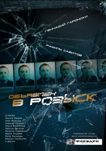 Объявлен в розыск 2010