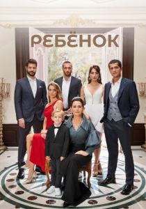 Ребёнок 2019