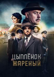 Цыпленок жареный 2019