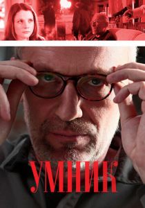 Умник 2013
