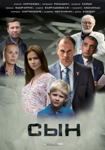 Сын 2014