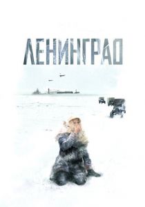 Ленинград 2007