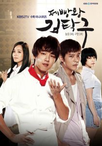 Король выпечки Ким Тхак-ку 2010
