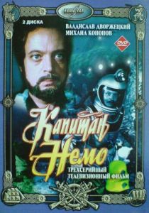 Капитан Немо 1975
