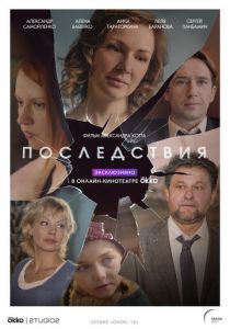 Последствия 2019