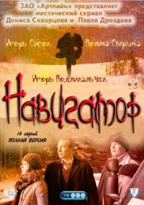 Навигатор 2011