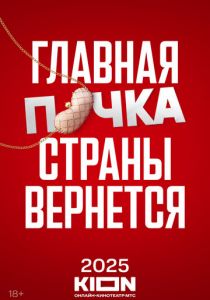 Почка 2021