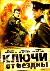 Ключи от бездны: Охота на призраков 2004