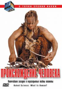 С точки зрения науки 2004
