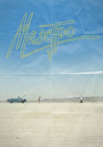 Маэстро 2016