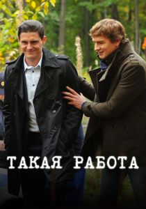 Такая работа 2014
