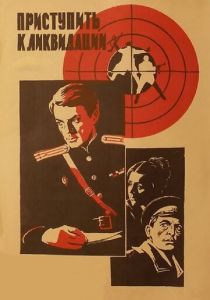 Приступить к ликвидации 1983