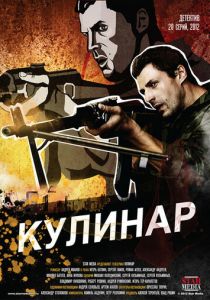 Кулинар 2012
