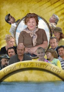 Если у Вас нету тети 2008