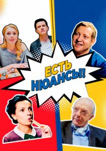 Есть нюансы 2019