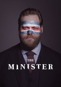 Министр 2020