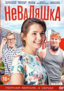 Неваляшка 2016