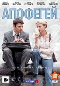Апофегей 2013