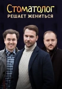 Стоматолог 2018