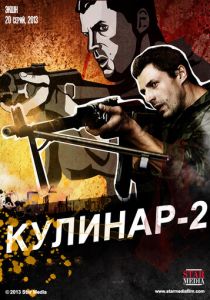 Кулинар 2 2013
