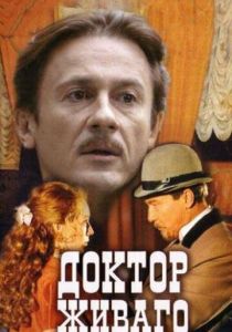 Доктор Живаго 2005