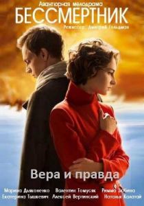 Бессмертник 2015