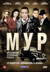 М.У.Р 2011