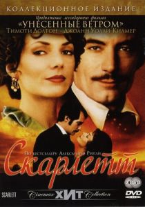 Скарлетт 1994